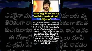 Anil Ravipudi on Movie Reviews & Box Office #anilravipudi #tollywood #telugu #shorts #shortsfeed