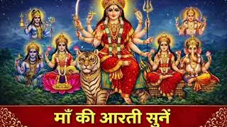 दुर्गा माता की आरती //जय जय दुर्गा माता //दुर्गा माता की फुल आरती #bhagti #maadurga