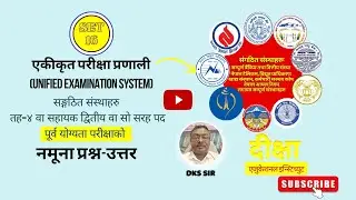 Pre-Qualifying Exam Model Set || Preliminary Examination Questions || Pre-Test Exam Tayari | DKS Sir