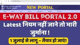 E - Way Bill 2 0 New Portal Explained | Important Advisory July 2025 E-Way Bill 2.0 Portal