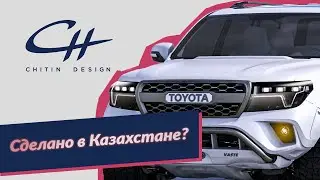 Chitin Design #ПСБ2022