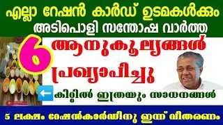 All ration card holders must watch/ apl bpl rationcard may free kit/ pension rs 1000/- bpl + 1600/-