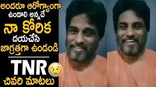 EMOTIONAL VIDEO : Anchor TNR Last Words about Health | Latest News | Life Andhra Tv