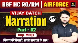BSF HC RO/RM | AIRFORCE VIJAY BATCH ENGLISH  | Narration Imp. MCQ | Vikas Sir