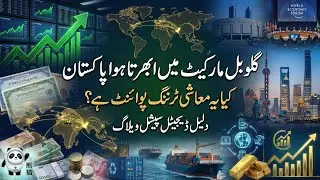 Pakistan Returns to Global Bond Markets After 4 Years 