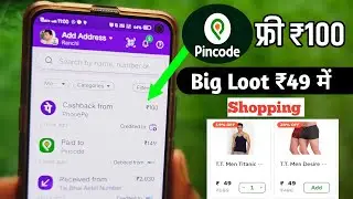 Pincode App | Pin Code App ₹100 Cashback 🔥Free Shipping App Today | Free Products Today