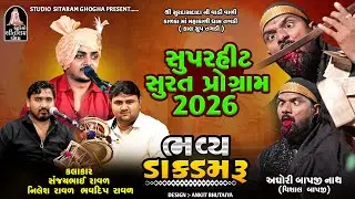 Sanjay raval,Nilesh raval,Bhavdip raval || કાળકામાં નો કાળીંગો રાગ || સુરત પ્રોગ્રામ 2026 | SUPERHIT