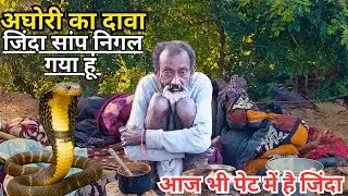 मैं जिंदा सांप खा गया हूं बाहर निकलना पड़ेगा अब #shrikantgarg 
