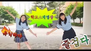 신입생을 위한 박문중학교 투어