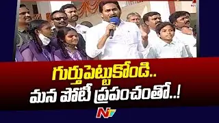 AP CM Jagan Interact with Schools Students | Ntv