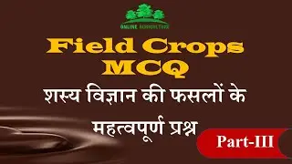 Field Crops MCQ/ शस्य विज्ञान की फसलों के महत्वपूर्ण प्रश्न - TGT, PGT, BHU, Pre-PG, UPPSC, Ag Super