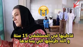عقب 15 سنة يوسف يلاقي عايشة قاطينها فالمستشفى صدفة😡😥من مسلسل عيون الحبّ