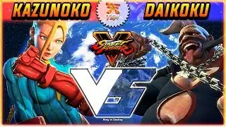SFV/SF5 ✪ KAZUNOKO VS DAIKOKU | FIRST TO 3 - STREET FIGHTER V