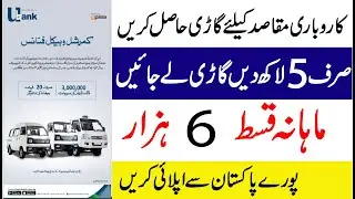 u bank car loans- U Microfinance Bank car loan details and requirements