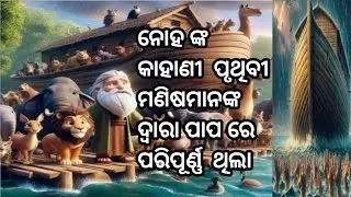 The Story of Noah #god #blessing#noah #jesus 