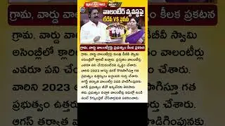 వాలంటీర్లు ఇక ఉంటారా.? ఉండరా? AP Volunteer Latest News Today | Grama Ward Volunteer Jobs Latest News