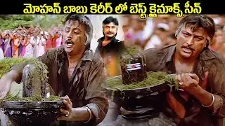 బెస్ట్ క్లైమాక్స్ సీన్ : Rayalaseema Ramanna Chowdary Movie Super Climax Scene | iDream Tenali