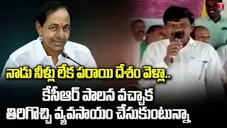 Farmer Praises CM KCR Over Farmers Scheme In Telangana | T News