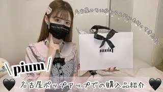 【量産型】❤︎pium名古屋ポップアップ購入品紹介❤︎ ノベルティのご紹介も♡ちいかわらんどやラーメン豚の購入品も🌟