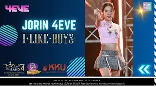 Jorin 4EVE - I LIKE BOYS [Fancam] THE POWER BAND 2024 SEASON 4 สนามขอนแก่น | 240622