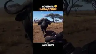 Это ШИКАРНО😃🔥 Way Of The Hunter - Полный ролик в коментах👉🏼
