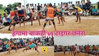 हंगामा बाकड़ी vs टाइगर छनेरा महा मुकाबला मैच kabaddi#kabaddi#games kabaddi#sports 