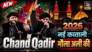 New Qawwali 2026 ||  afzal Chand Qadri qawwal || Shazi Network 