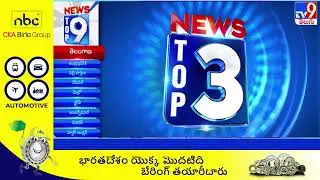 TOP9 News: Telangana News Headlines - TV9