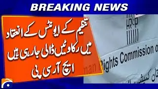 𝗛𝗥𝗖𝗣 𝗔𝗹𝗹𝗲𝗴𝗲𝘀 𝗢𝗯𝘀𝘁𝗿𝘂𝗰𝘁𝗶𝗼𝗻 𝗼𝗳 𝗘𝘃𝗲𝗻𝘁𝘀 | Civil Society Voices Concerns | Breaking News &ndash; Geo News