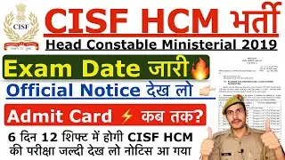 CISF HCM Exam Date 2022 | CISF Head Constable Ministerial Exam Date 2022 | CISF HCM Admit Card 2022
