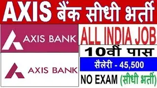 AXIS BANK RECRUITMENT 2019| BANK VACANCY 2019 | No Fee | All India Jobs 2019 | online jobs