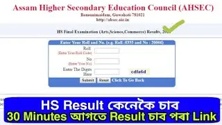 AHSEC Result 2020 : Assam Class 12 Result On 25th June Fast Result check Link