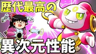 【ポケモンユナイト】なんだこりゃぁ！世界を変える超性能！フーパのワープが…もうとりあえず見てくれ！見ればわかる！【ゆっくり実況】