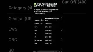 BPSC AE EXPECTED CUT OFF