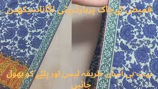 Kameez k chaak pr border patti laganae ka tarika | attach border on slit | Trending fashion