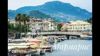 Стоит ли ехать в Мармарис?