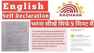 Date of Birth Limit Cross Form | English Self Declaration From Bharna Shikhen 2021.