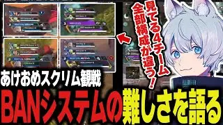 世界スクリムを観戦しつつ今の競技性について考察するYukaF【Apex/エーペックス/FNATIC/YukaF】