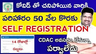 Self Registration process for Kovid ex-gratia in online, #maddimadugumunirathnam#OTS,