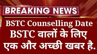 Bstc Counselling Date | राजस्थान बीएसटीसी काउंसलिंग क्या है | bstc Counselling date out