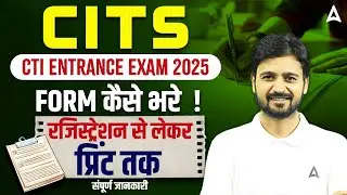 CITS Form Fill Up 2025 | CITS Online Form 2025 Kaise Bhare Step by Step Process
