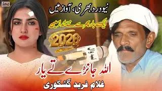 Wah Jo Pyaar Kitoi | Ghulam Fareed Gashkori | New Saraiki Song 2025 | Layyah wall
