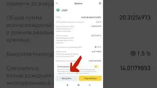 Как вывести средства на Binance: из Earn в Спотовый кошелек - Инструкция для Новичков