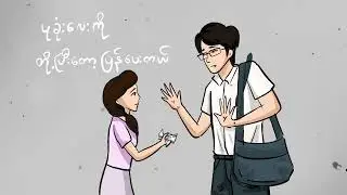 Astrophile - ကတ္တရာပန်း ft. Yung Mix (Official Animation Video)