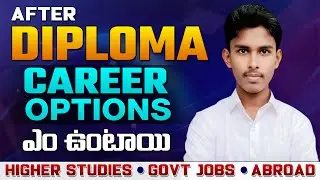 Career options after DIPLOMA || What's next after DIPLOMA || Is DIPLOMA best or not || in telugu