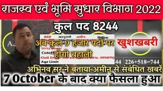 BIHAR LRC AMIN OFFICIAL NOTICE LATEST UPDATE 2022 || BIHAR LRC NEWS UPDATE || BIHAR LRC || BIHAR LRC