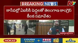 Telangana Leaders Key Meeting With Rahul Gandhi In Delhi - AICC Meeting | CM Revanth Reddy | NTV