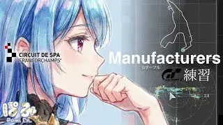 🌈💙#296【グランツーリスモ 7】練習ですよ！マニュファクチャラーズ スルメフロンコルシャン　WeeklyChallenge　GT7