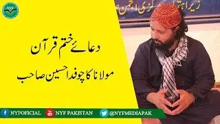 Dua e Khatme Quran | Boa Kacho dua parhte hoye.