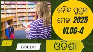 Buddhist Odisha Famous Book Fair #pustakmela 2025 odisha famous | Part_6 #boudh #bookfair #boudh